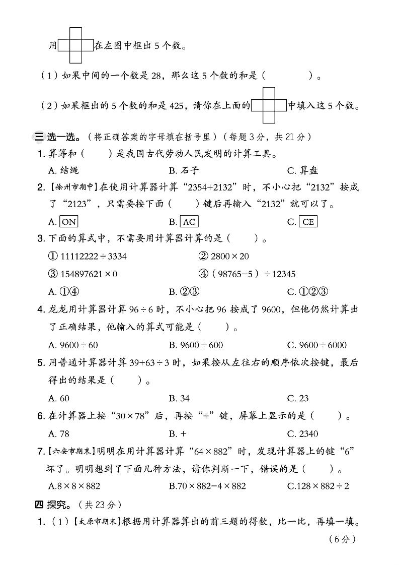四年级下册苏教版数学第四单元测试卷-青禾学社