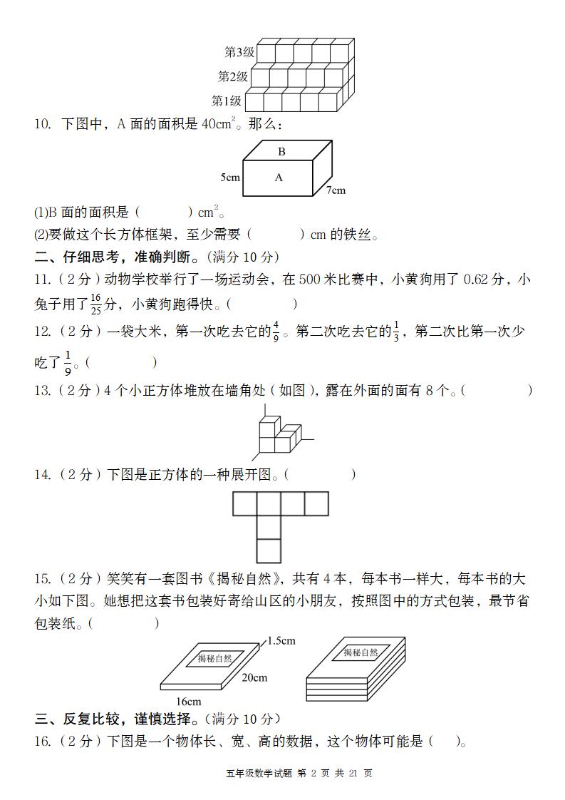 【北师版】2025学年五年级下册数学第一次月考质量精编卷-青禾学社