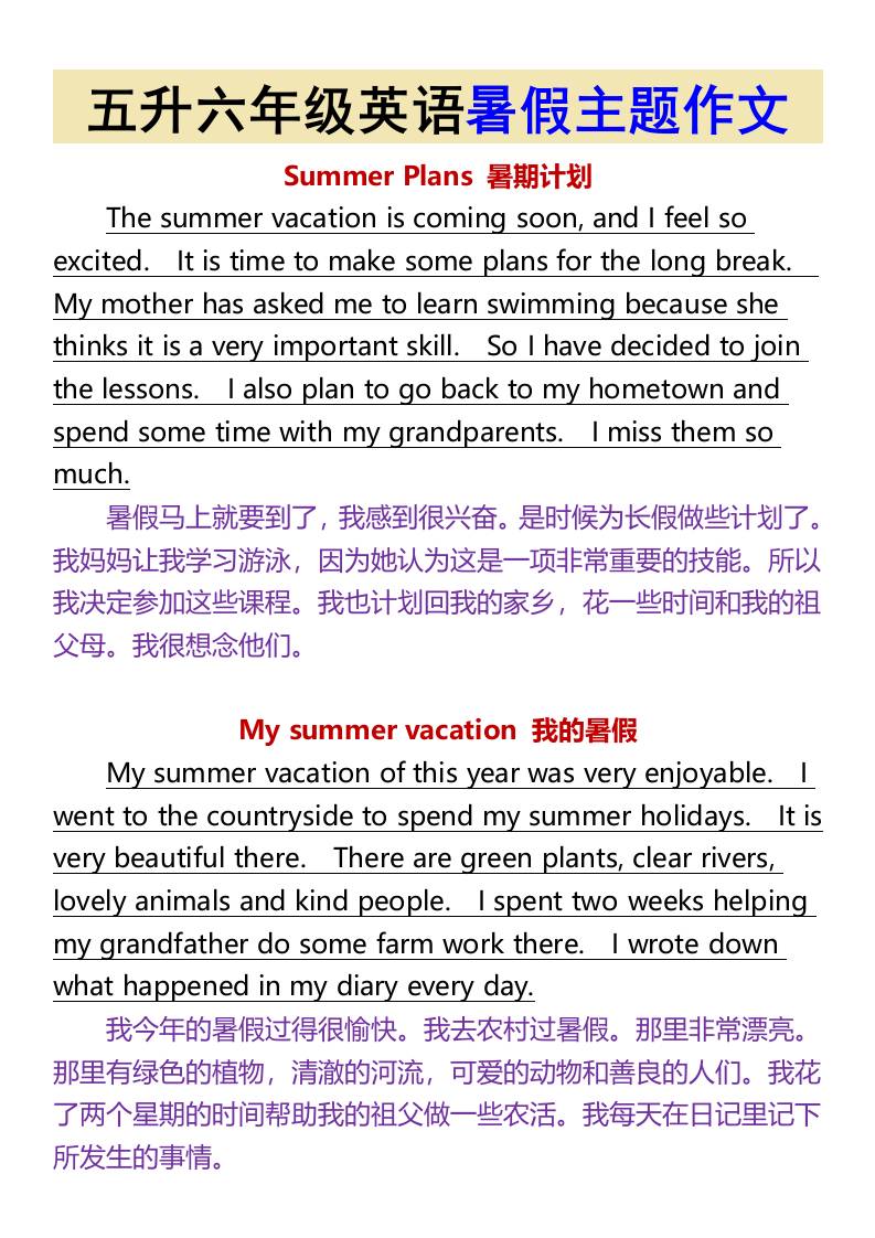 五升六年级英语暑假主题作文-六上英语-青禾学社