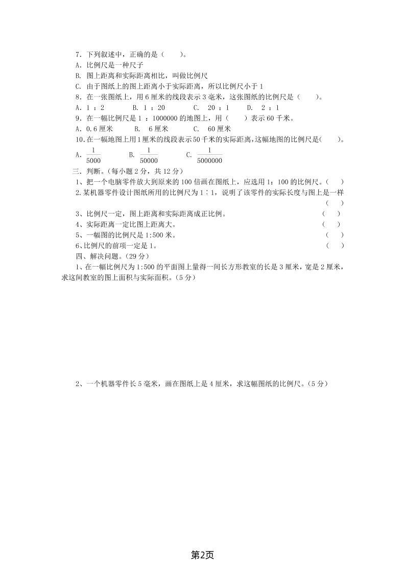 六年级下数学第四单元检测卷-2《青岛63版》-青禾学社