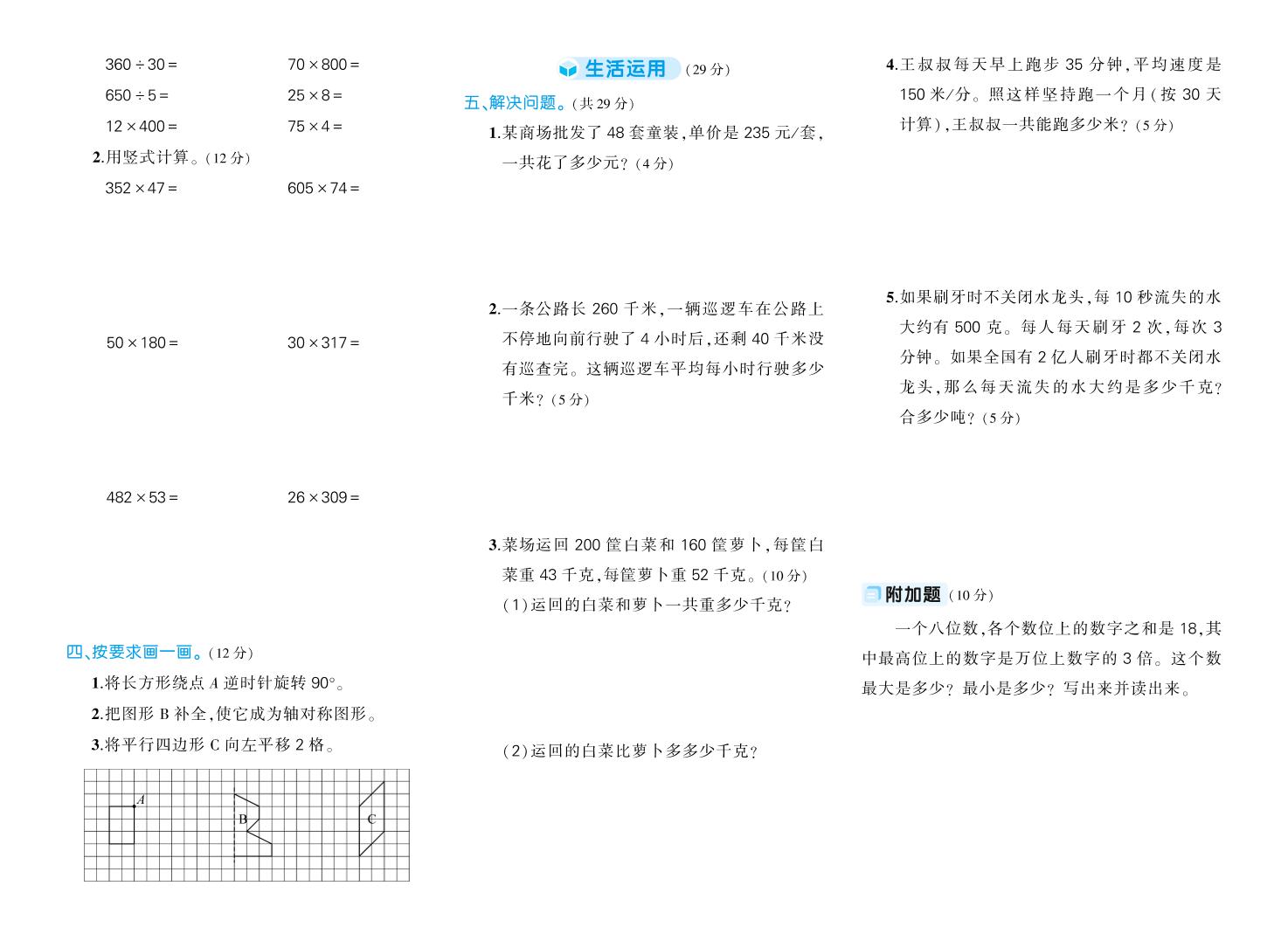 四下数学【苏教版1-4单元阶段性综合复习期中试卷】-青禾学社