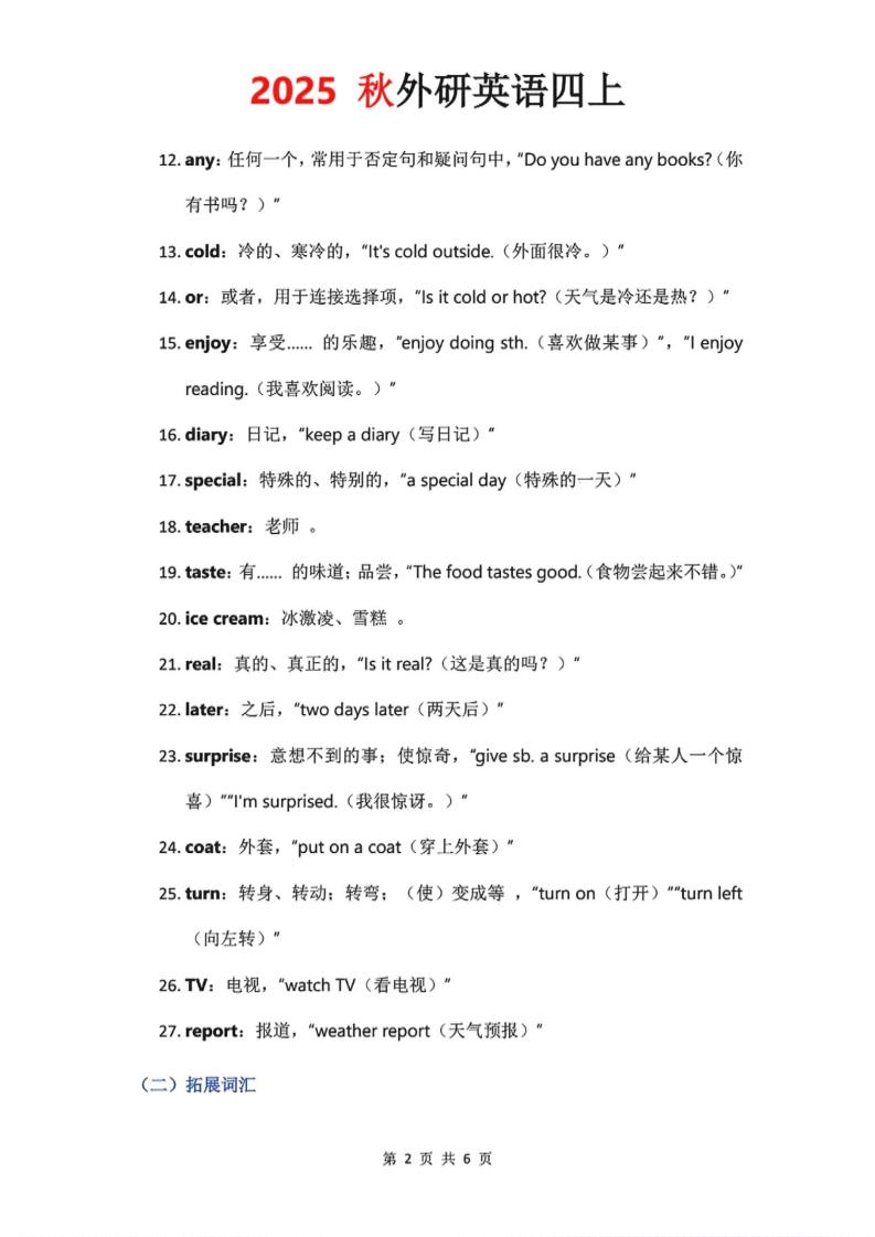 2025秋外研英语四上课堂笔记Unit_3-青禾学社