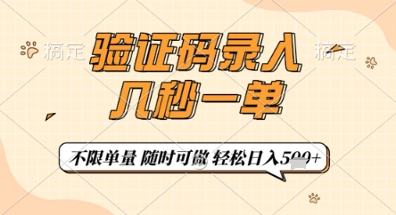 验证码录入,几秒钟一单,只需一部手机即可开始,随时随地可做,每天5张+【揭秘】-青禾学社