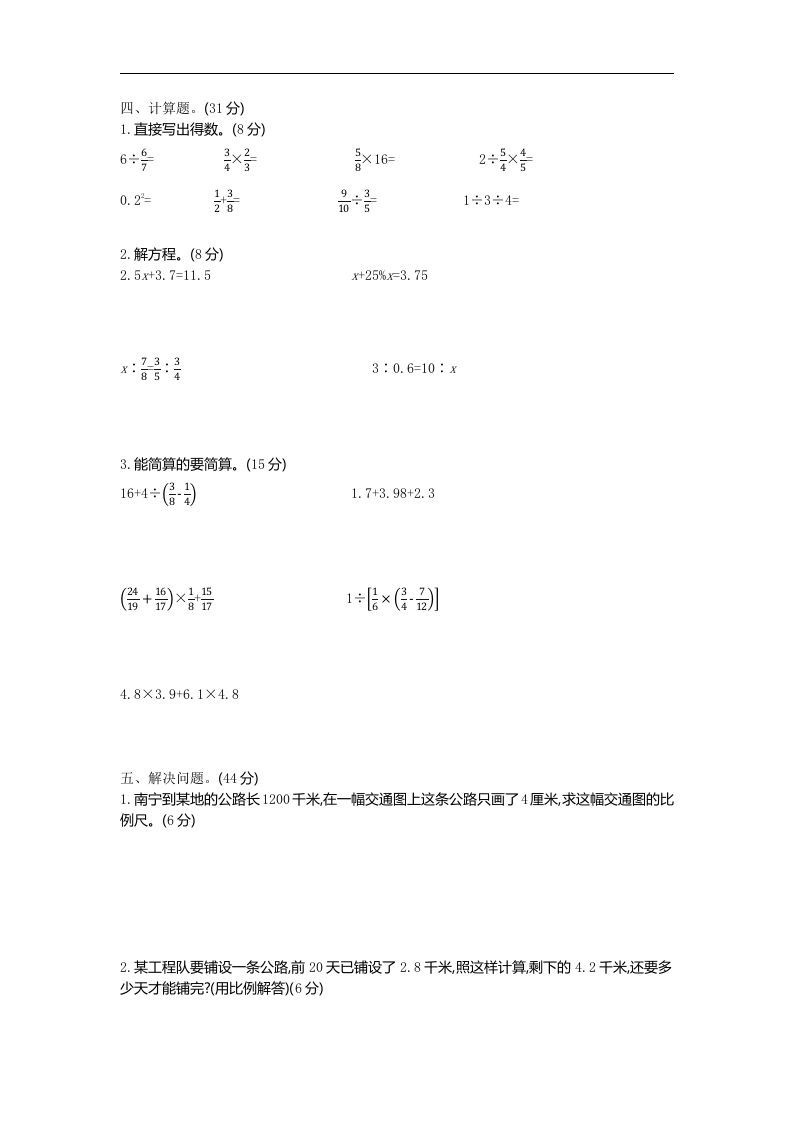 六下青岛63版数学期末数与代数专项检测卷（1）-青禾学社