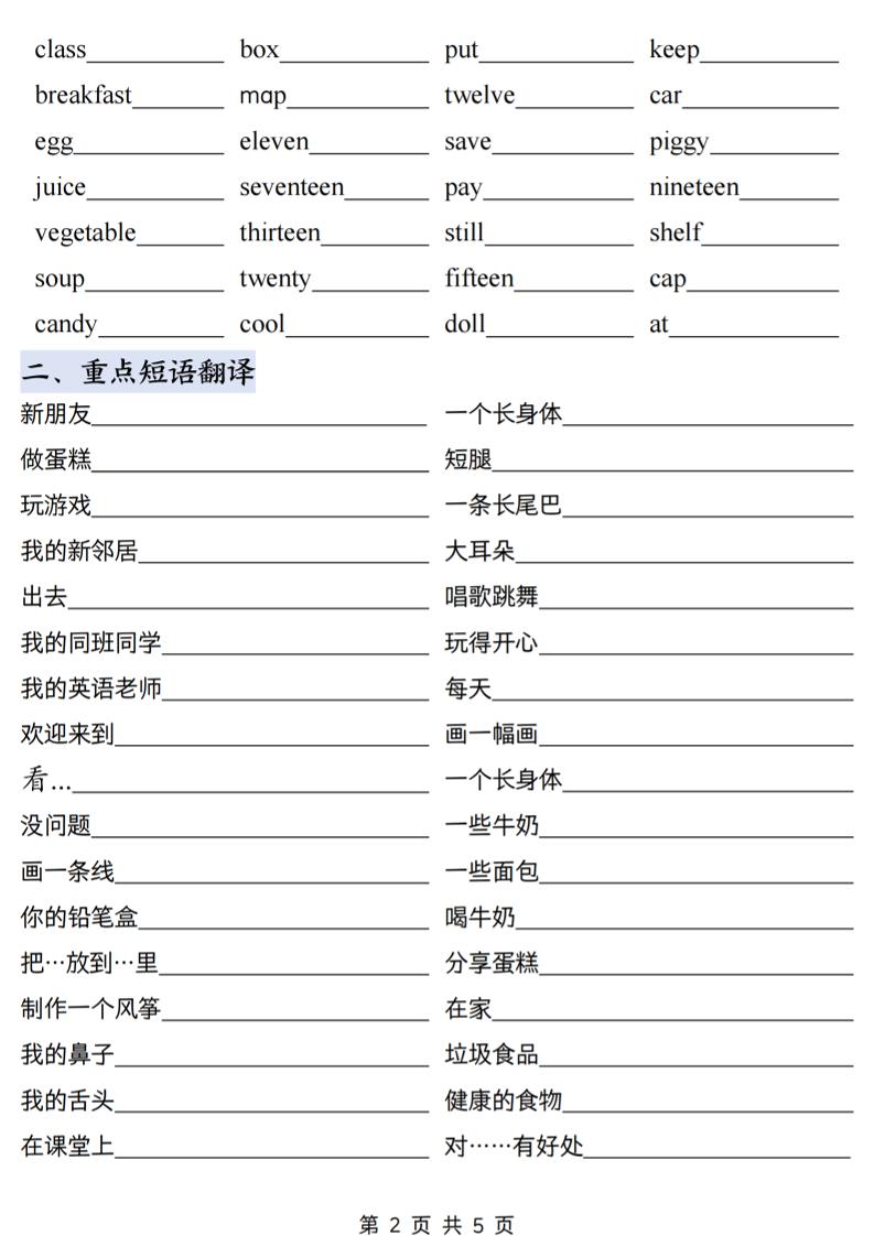 三下人教PEP版英语三大专项汇总10页-青禾学社