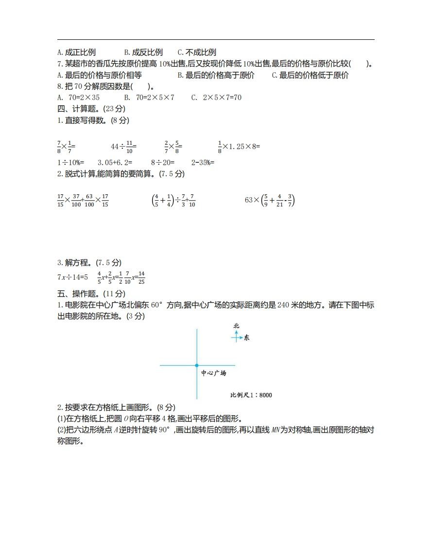 六下北师大数学期末测试卷-1-青禾学社