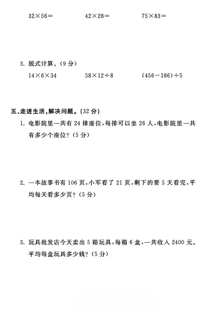 三年级下数学第四单元测试卷《人教版》-青禾学社