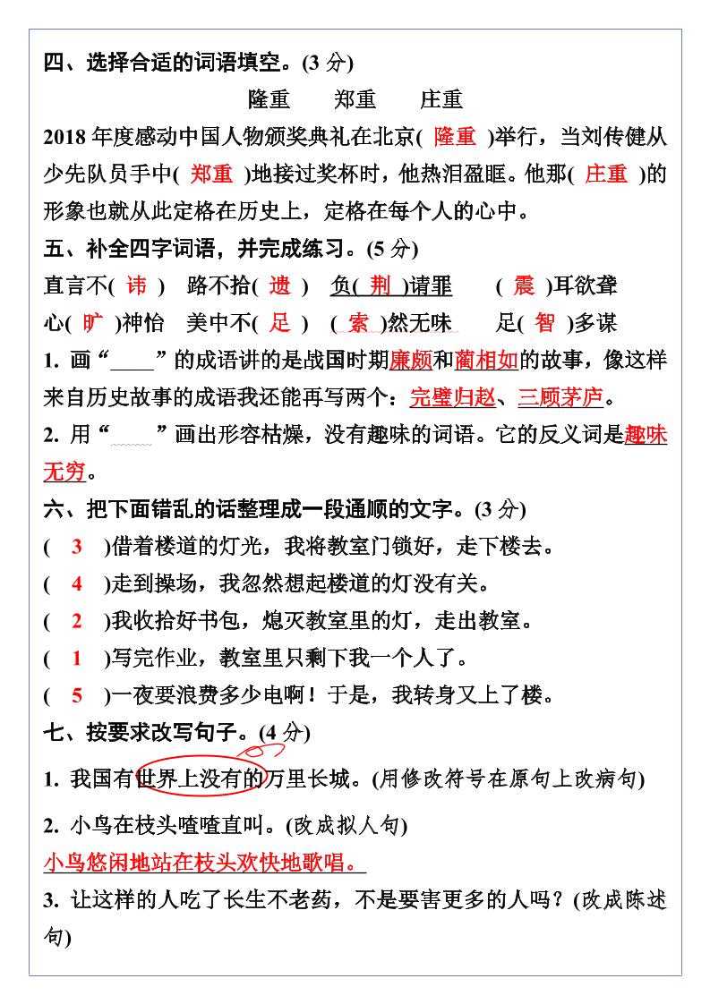 【2025秋新版】五年级语文上册期末考试试卷-青禾学社