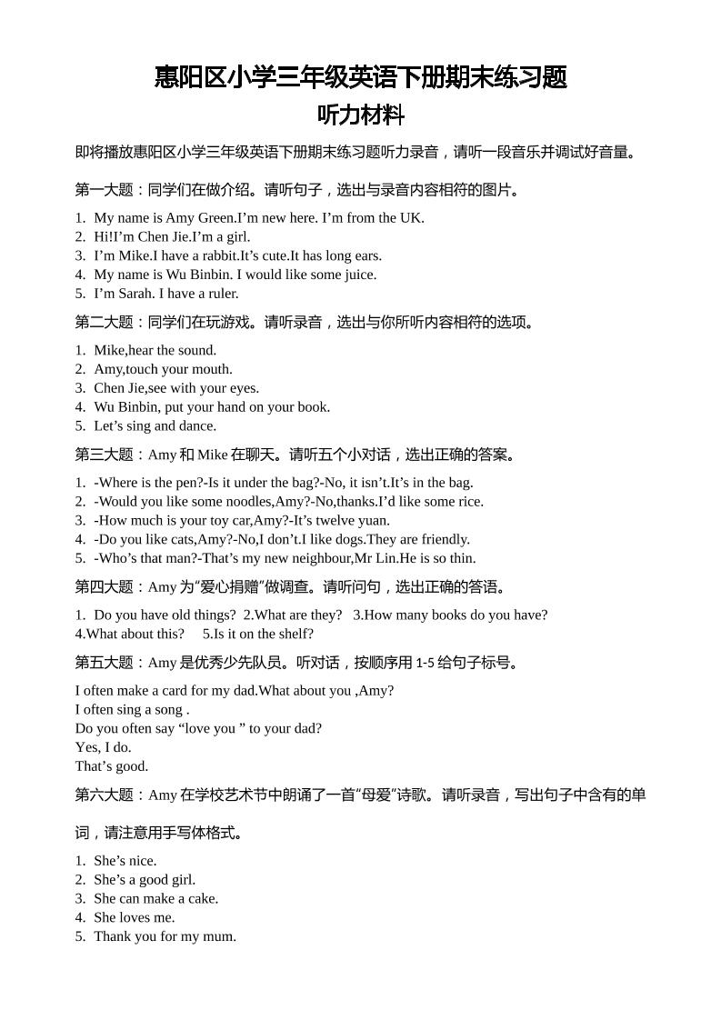 人教版（PEP）三年级英语下册Unit1-6期末素养情境卷2听力材料和参考答案-青禾学社