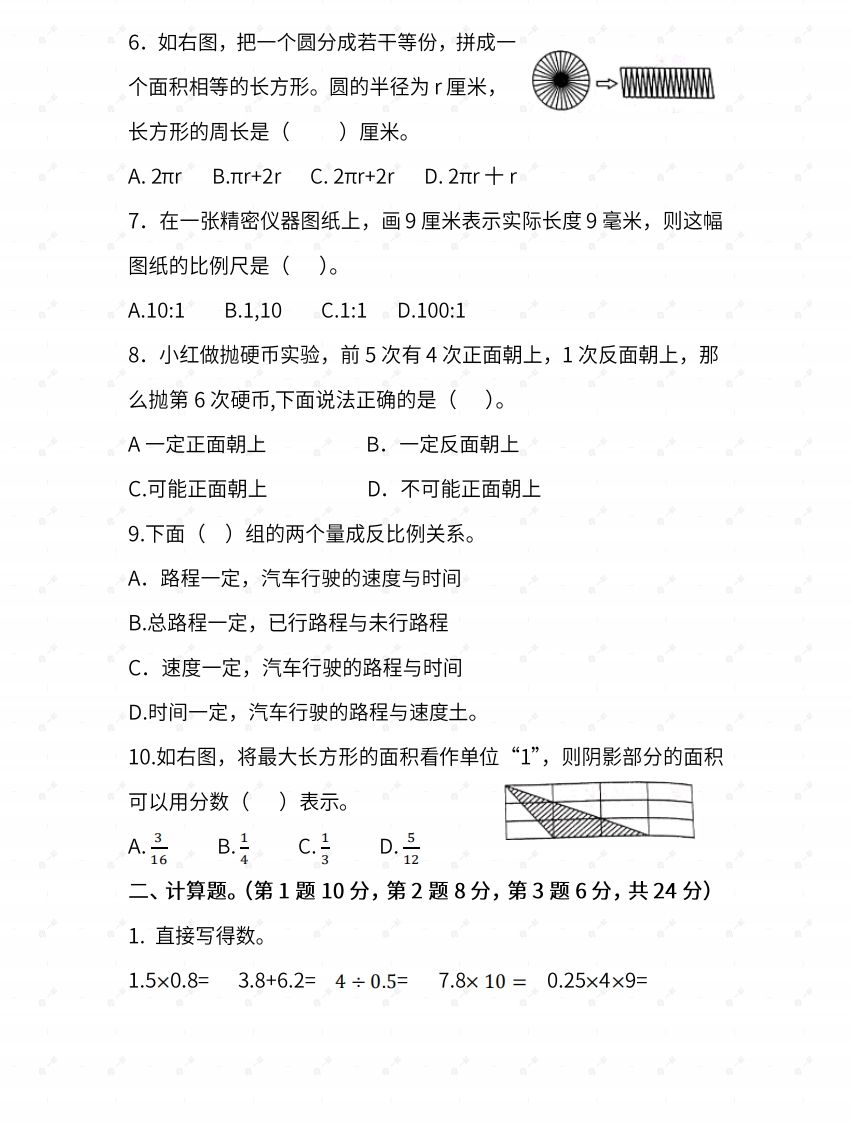 苏教六年级数学下册期末测试③卷及答案-青禾学社
