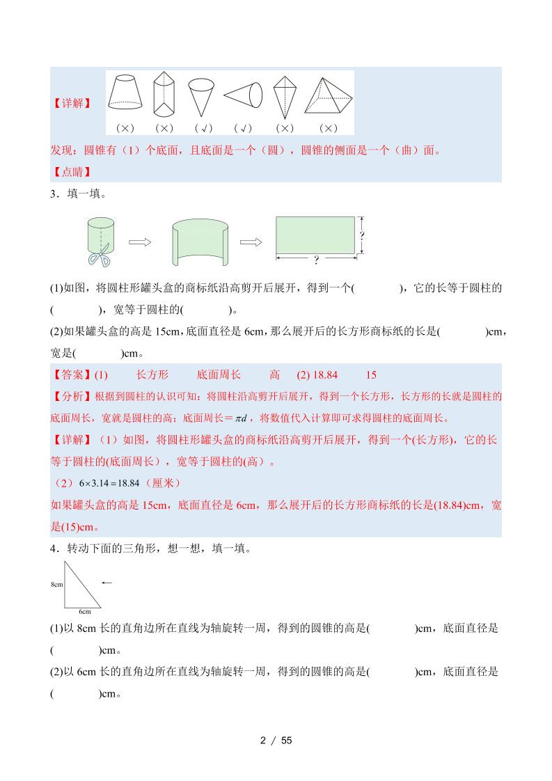 六下数学期中复习·终极压轴版（解析版）北师大版55页-青禾学社