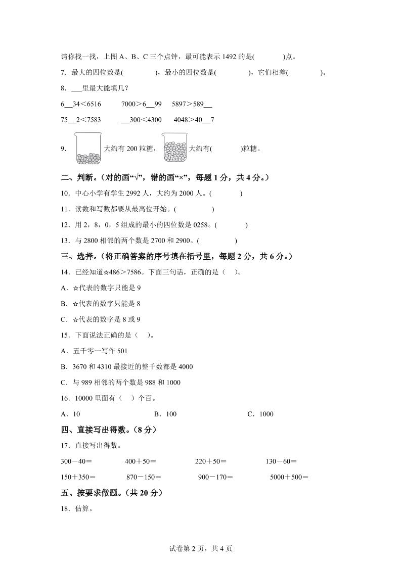 青岛63版数学二年级下册第二单元《万以内的认识》单元测试卷-青禾学社