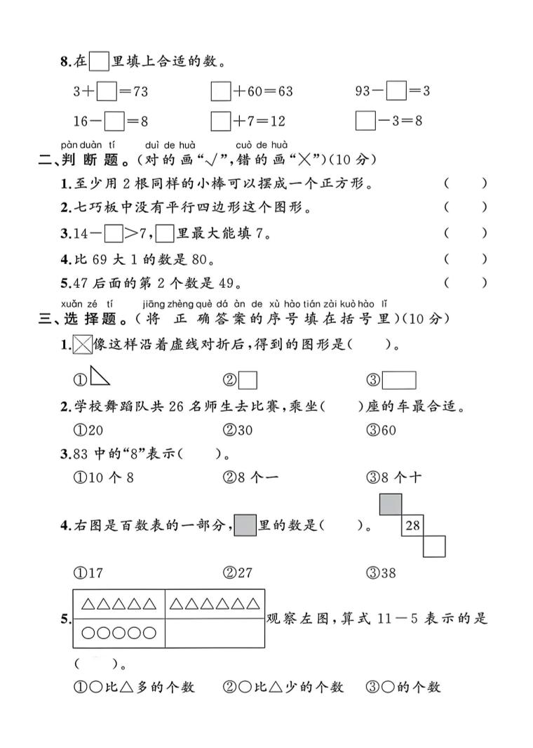 一下人教版数学期中阶段提高卷-青禾学社