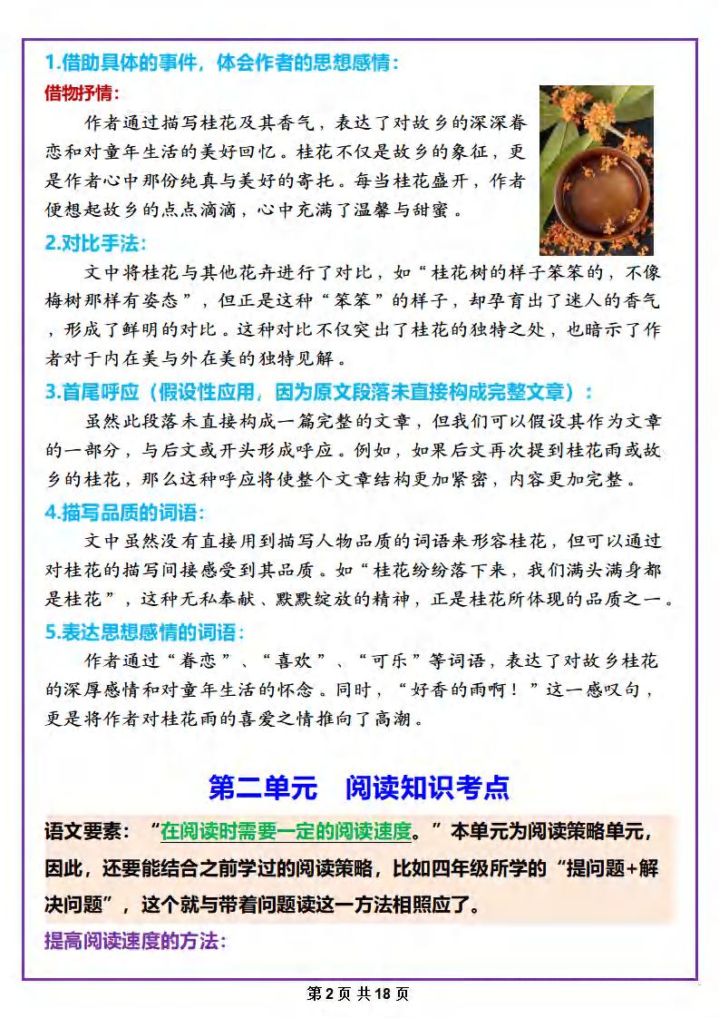 五年级上册语文课内阅读理解答题技巧-青禾学社