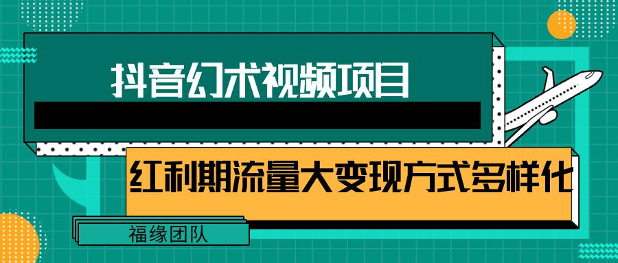 短视频流量分成计划，学会这个玩法，小白也能月入7000+【视频教程，附软件】-青禾学社