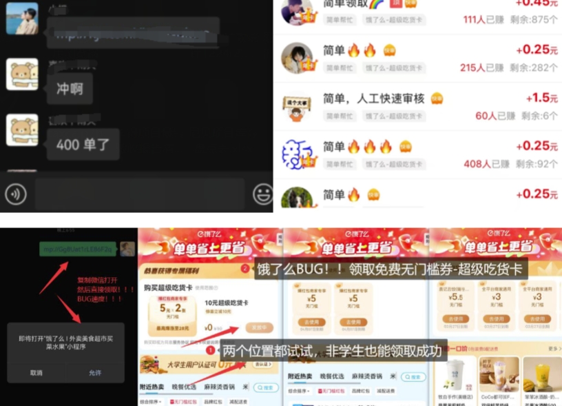 饿了么吃货卡项目_BUG领取无门槛券+渠道拉新整理-青禾学社