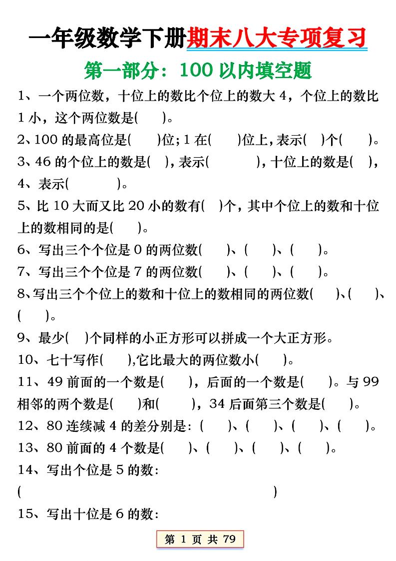 一年级下册数学必会八大专项-青禾学社