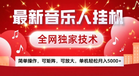 最新腾讯音乐人挂G项目，全网独家技术，简单操作，可矩阵，可放大，单机轻松月入5k+【揭秘】-青禾学社