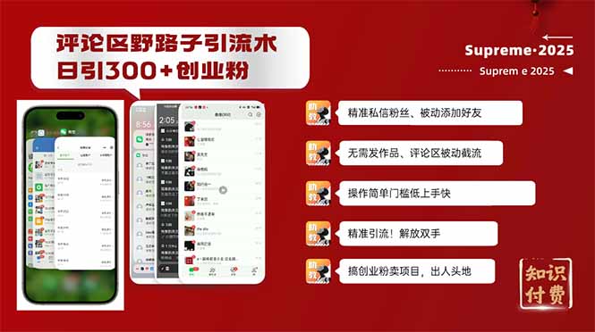 评论区野路子截流创业粉新方法，日被动加300+创业粉，精准引流被动添加…-青禾学社