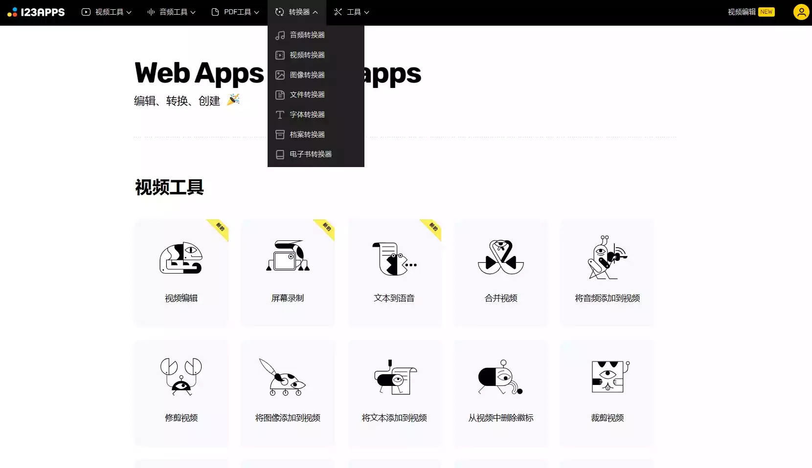 格式转换#视频格式#音频格式#文档#线上#本地