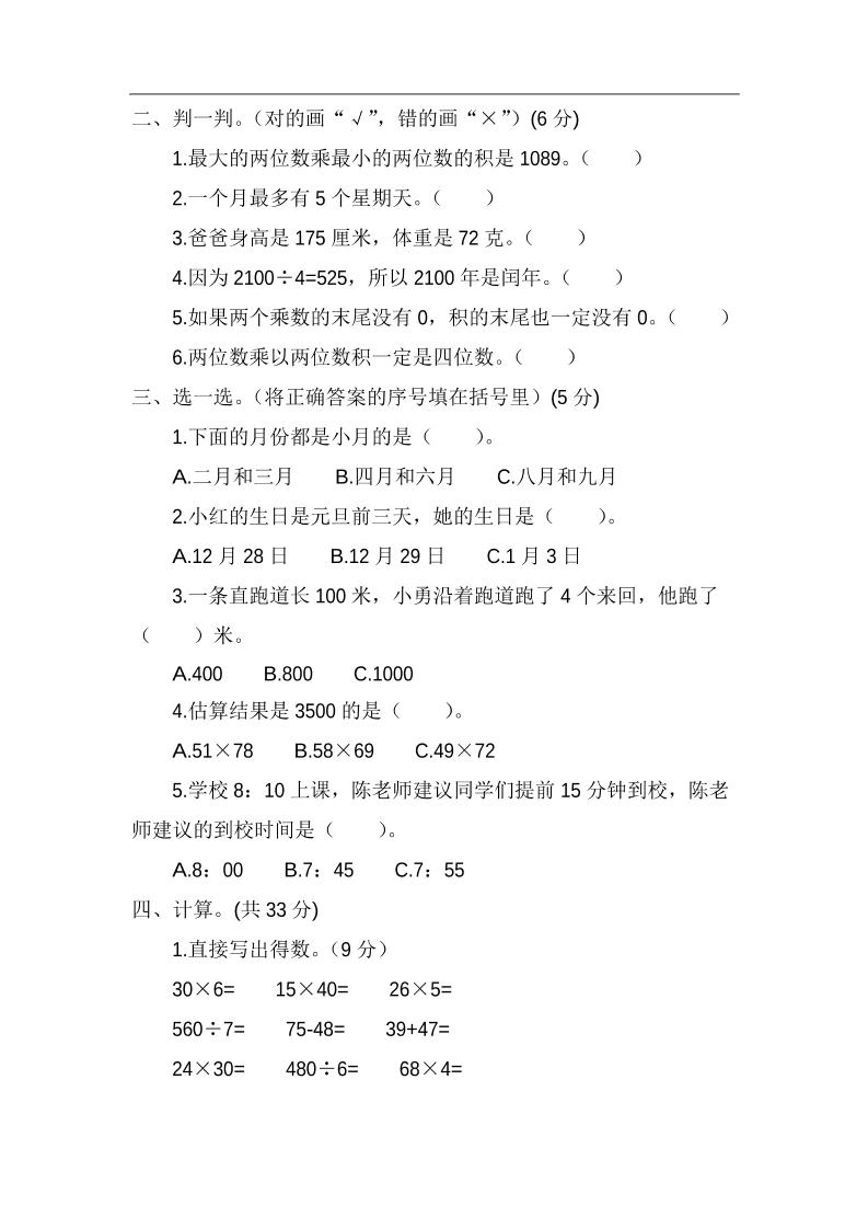 三下苏教版数学期中测试卷-4-青禾学社