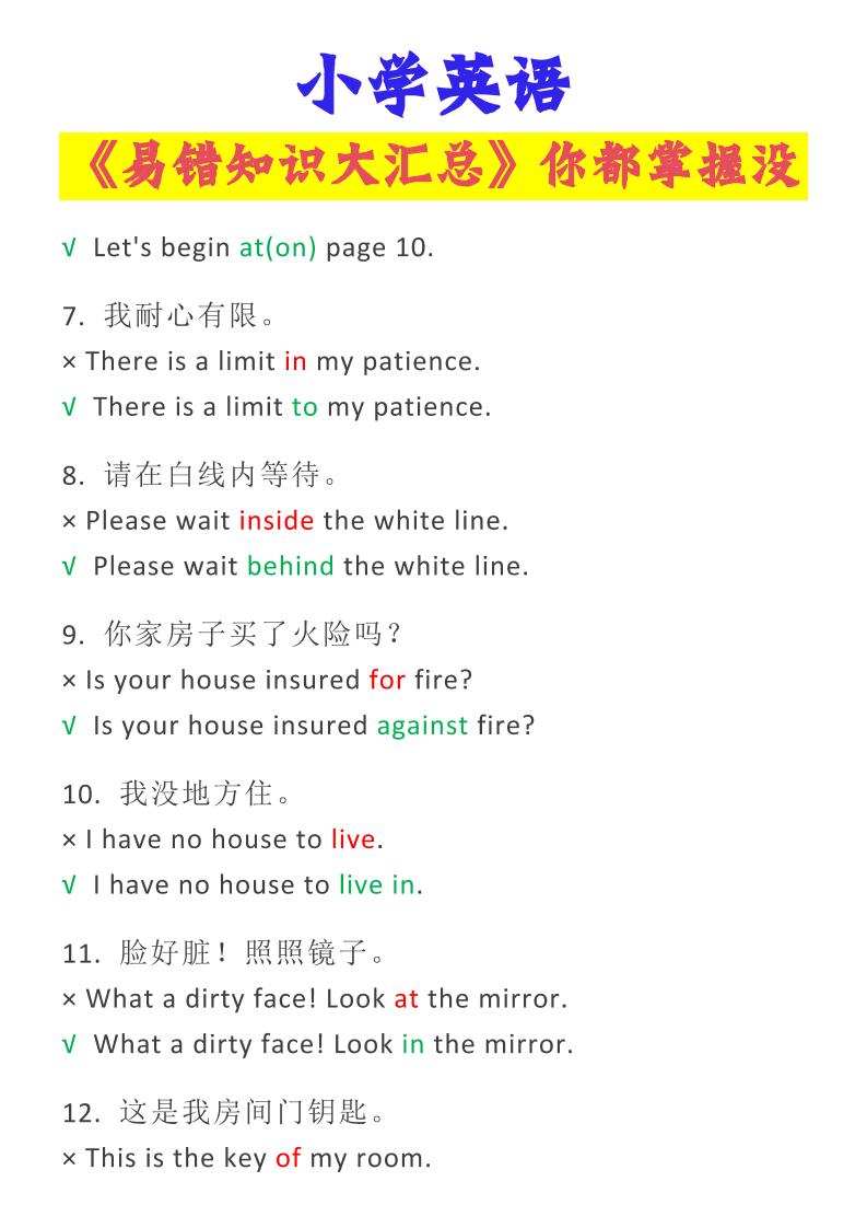 【2025秋新版】小学英语易错知识大汇总，看看你都掌握了没？-小升初英语-青禾学社