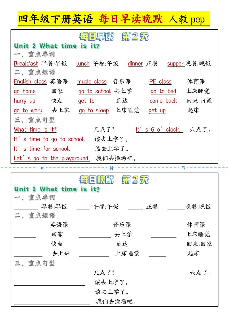 每日晨读晚默人四下英语-青禾学社