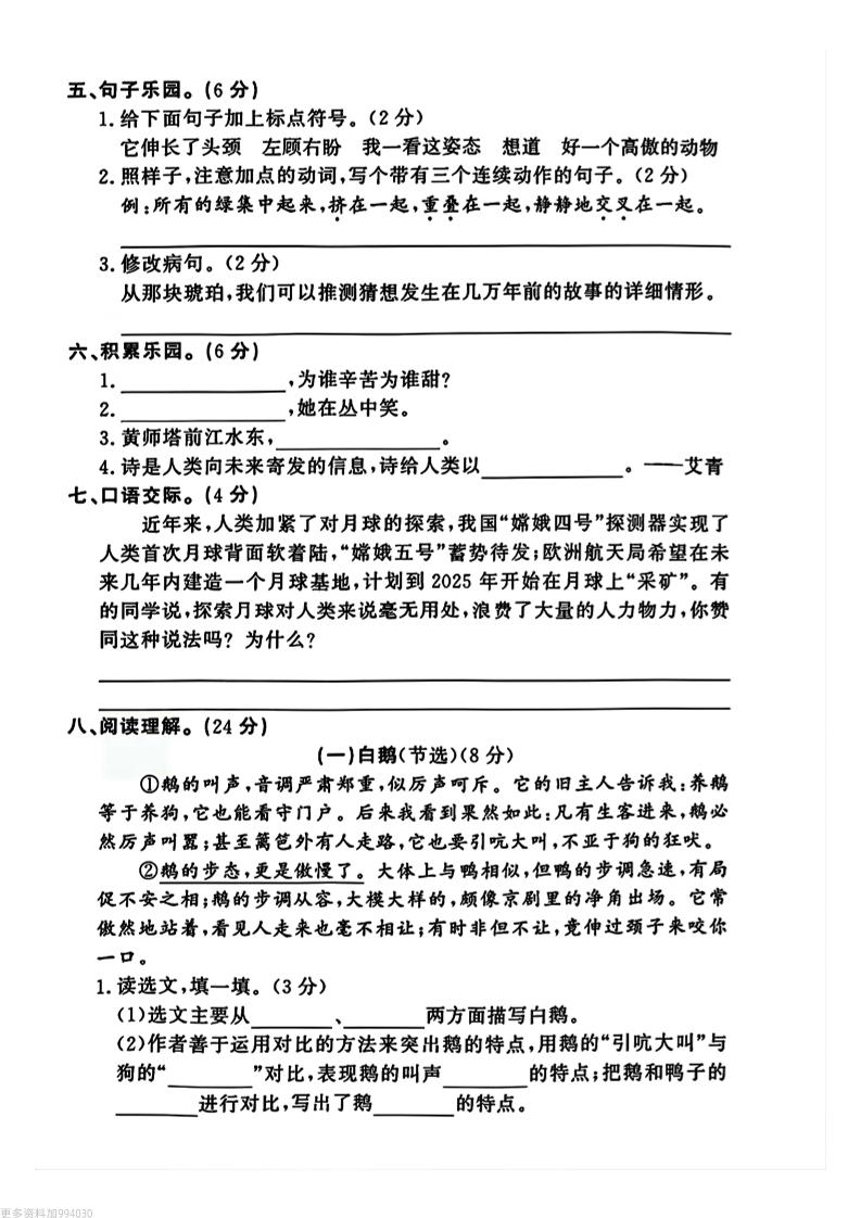 四年级下册语文期中押题卷-青禾学社