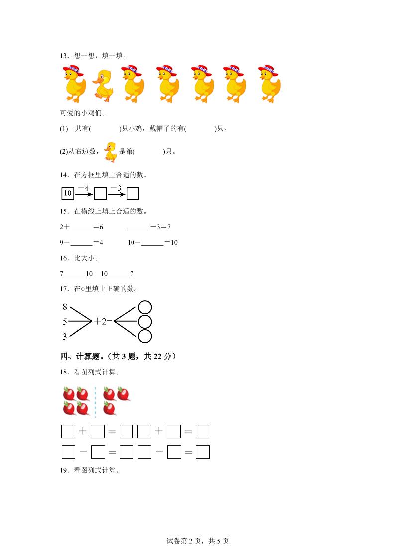 西师大版数学一年级上册第一单元《10以内的认识和加减（一）》单元测试卷-青禾学社