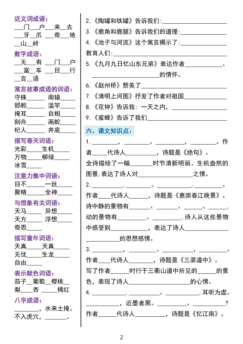 三下语文期中重点课内知识填空练习单5页-青禾学社