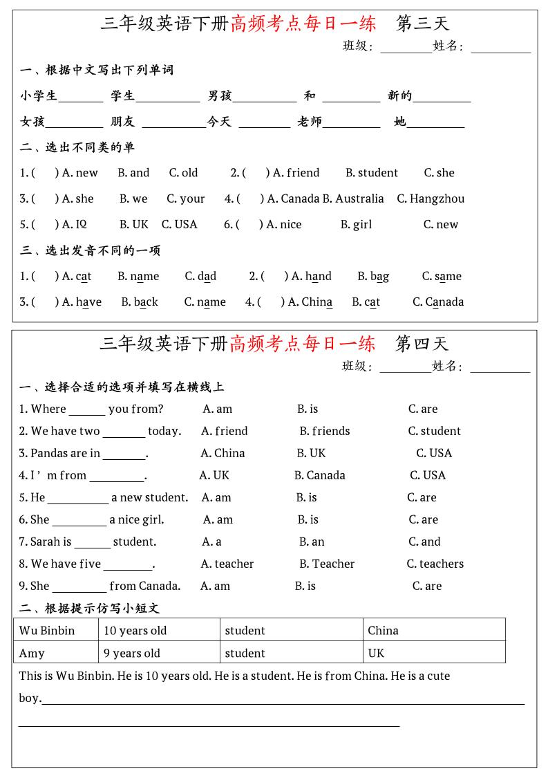 英语高频考点每日一练小纸条三年级下册-青禾学社