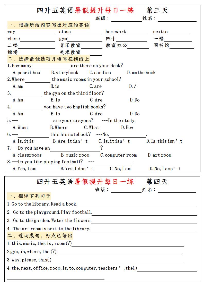 四升五英语暑假提升每日一练-五上英语-青禾学社
