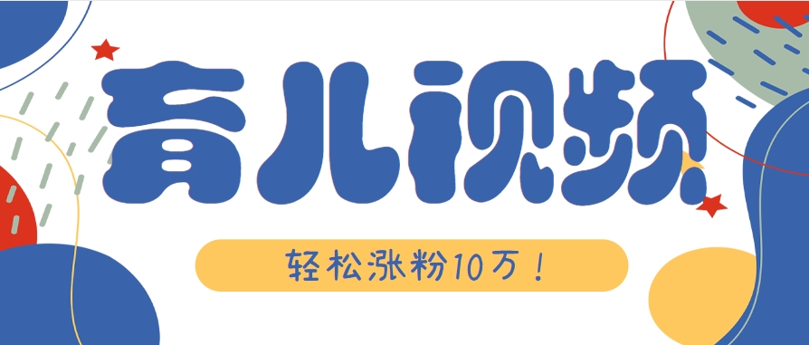涨粉10万!用Ai制作【育儿母子对话】视频,竟然这么简单-青禾学社