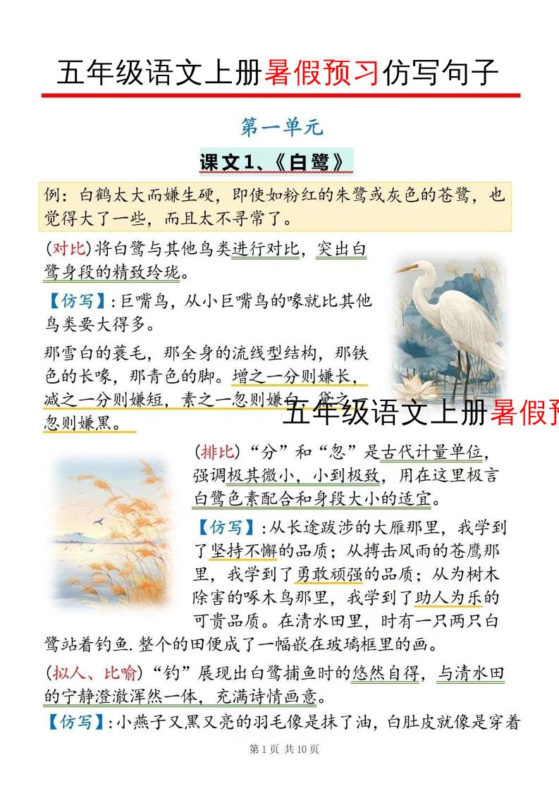 五年级语文上册暑假预习仿写句子-青禾学社