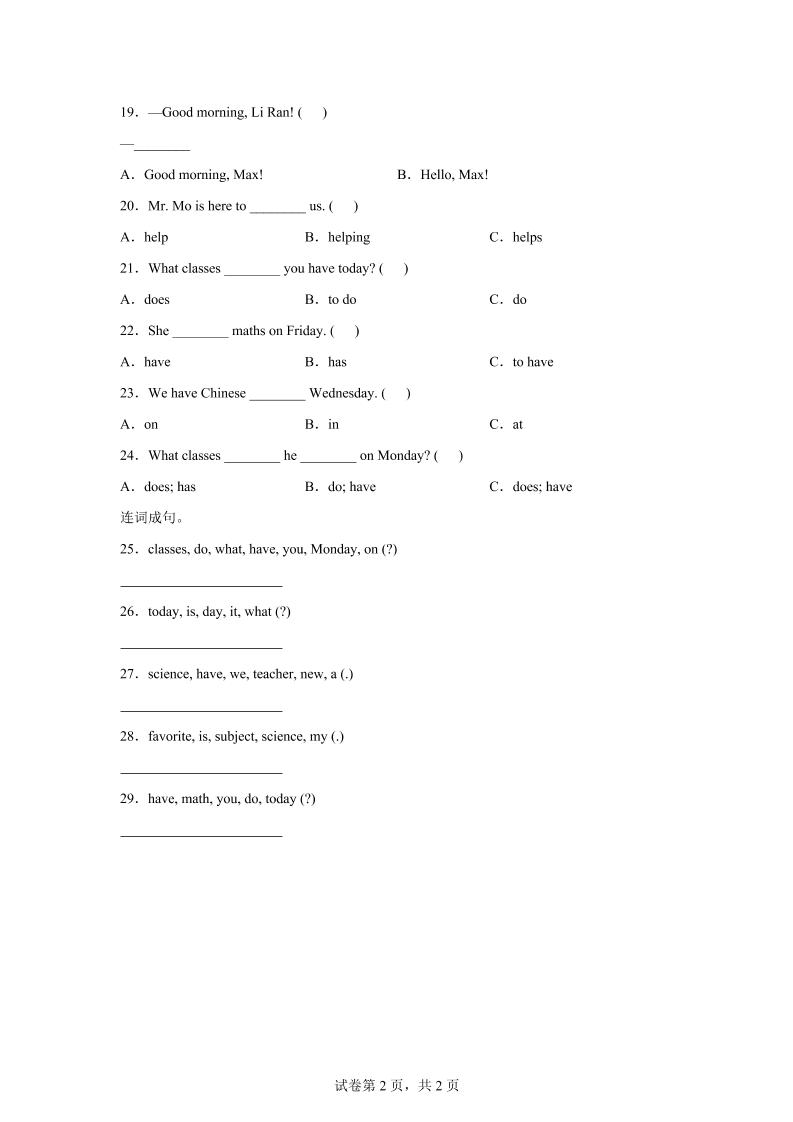 2025-2026学年北师大版（2024）英语四年级上册Unit1BacktoschoolLesson2基础练习（同步练）-青禾学社