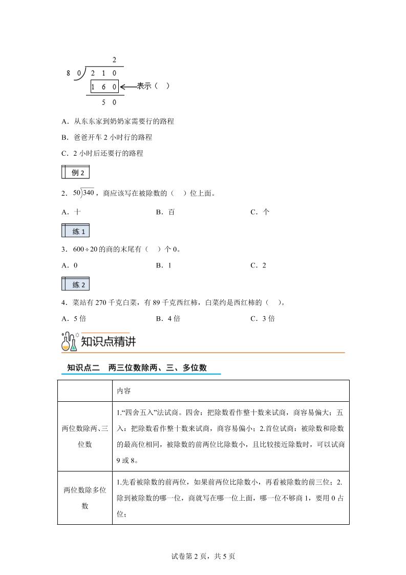 【课时】沪教版数学三年级下册2-3用两位数乘除（3）练习卷-青禾学社