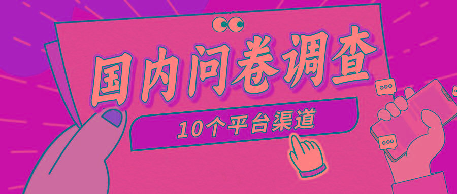 (9732期)简单选题问卷调查,每天12张,新手小白无压力,不需要经验-青禾学社