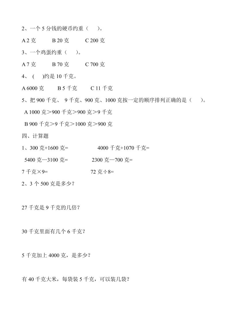 二下冀教版数学第四单元测试卷-含答案5页-青禾学社