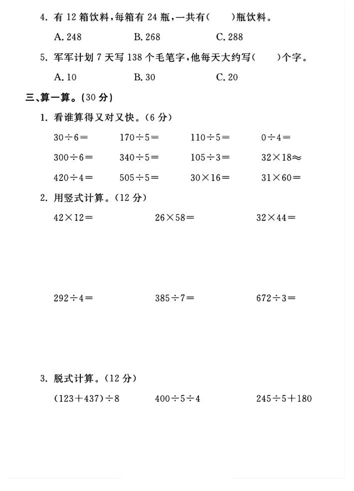 三年级下数学期中测试卷-1《青岛63版》-青禾学社