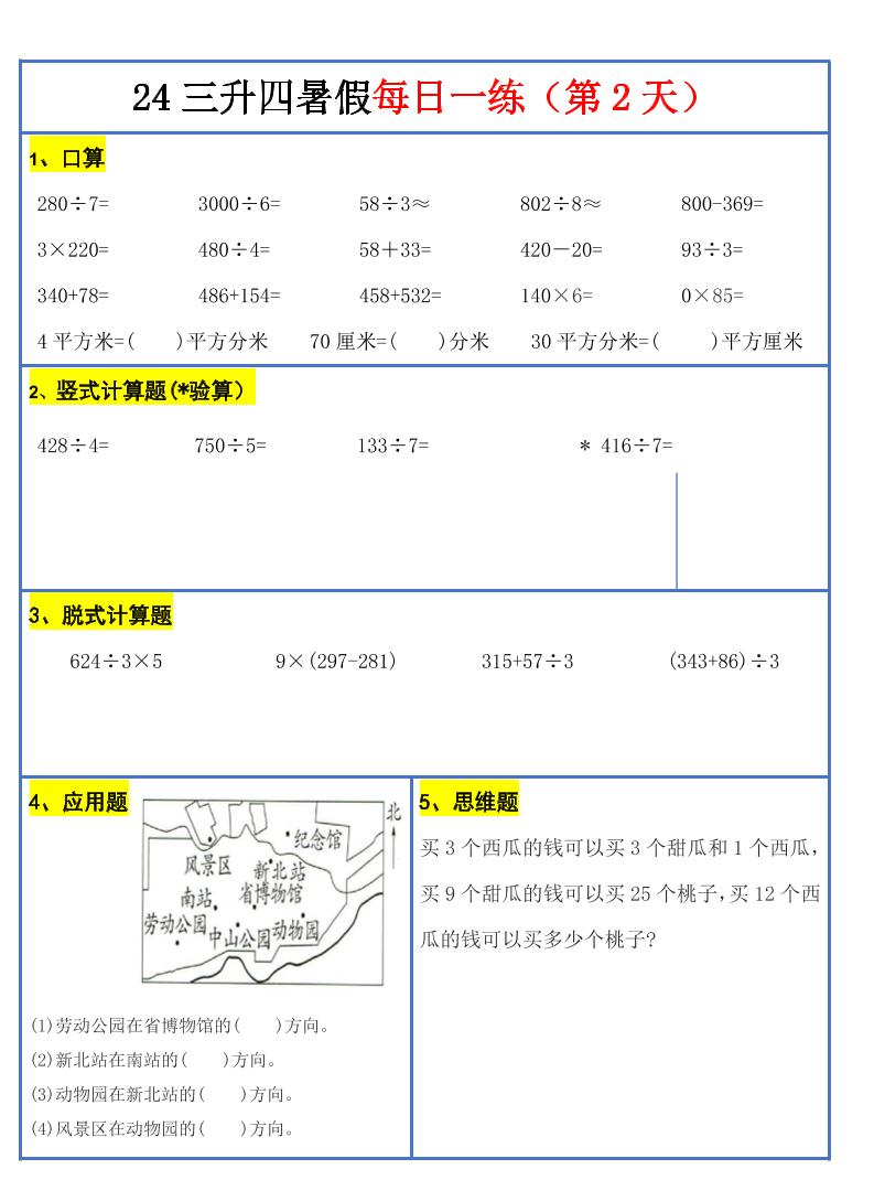 【新版】三升四暑假作业三下数学每日一练-30天-青禾学社