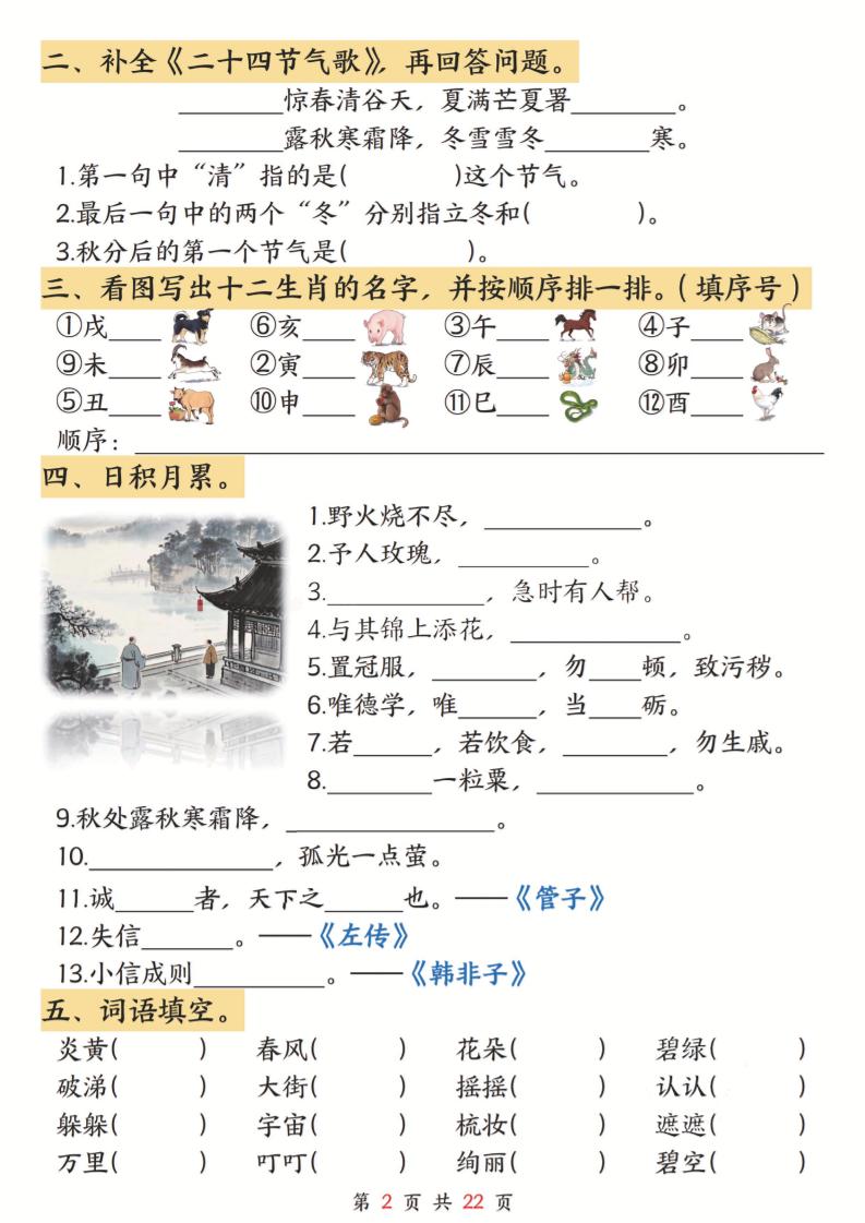 二年级下语文《期末冲刺》专项训练--青禾学社