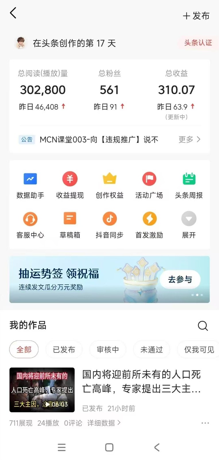 小白轻松上手、热榜生成器 DeepSeek智能写微头条轻松日收200+-青禾学社