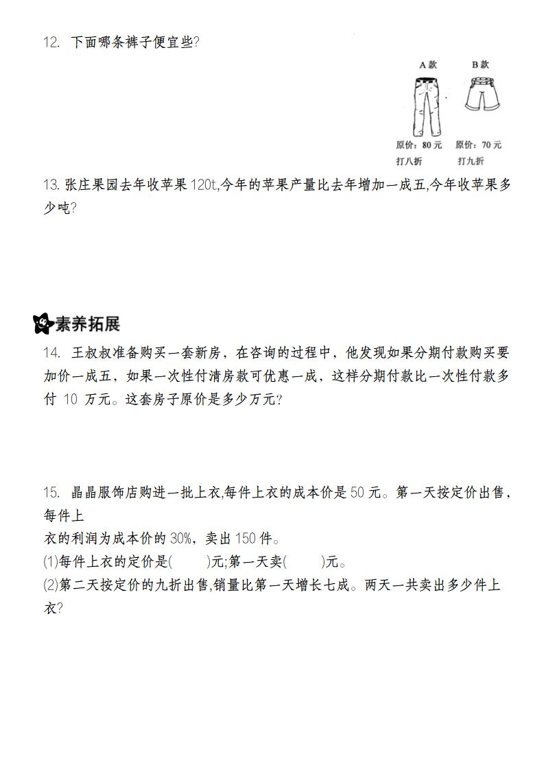 【人教版】六下数学百分数应用分层作业（1-2）-青禾学社