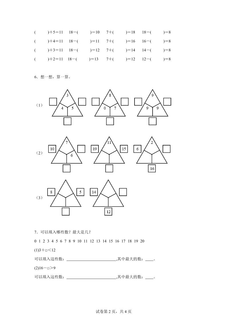 沪教版数学一年级下册第一单元《复习与提高》单元测试卷-青禾学社