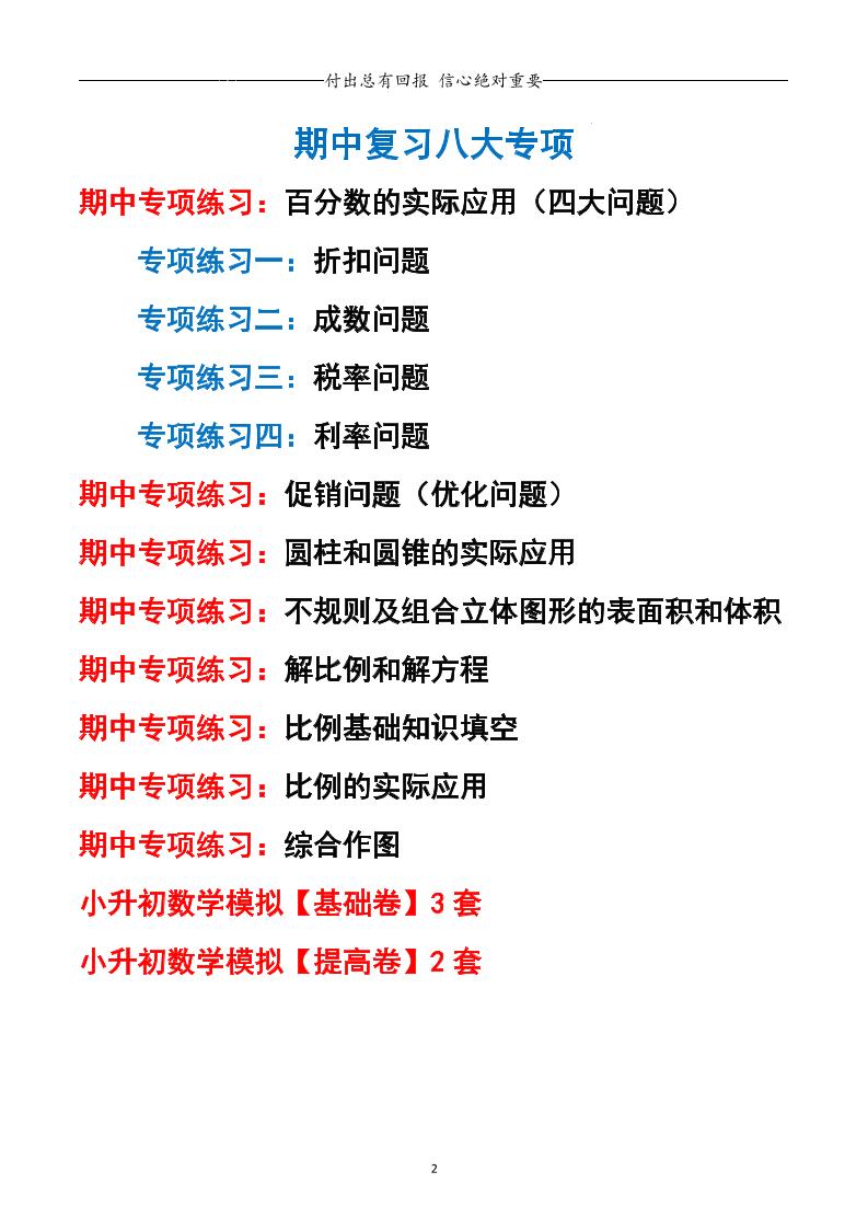 六下数学期中专项练习人教40页-青禾学社