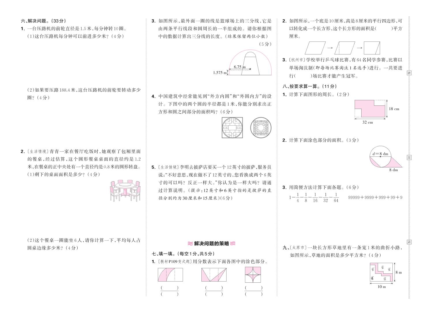 25春苏教版五下数学第六、七单元测试卷含答案-青禾学社