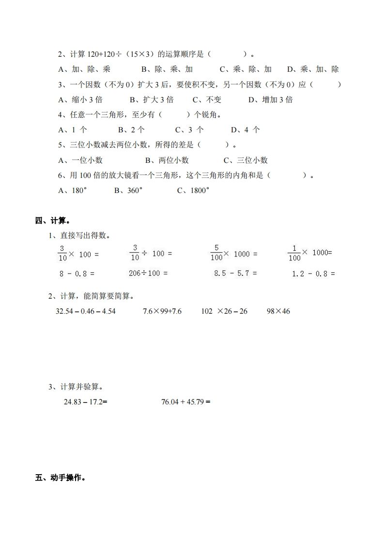 四下西师版数学期末测试卷-2-青禾学社