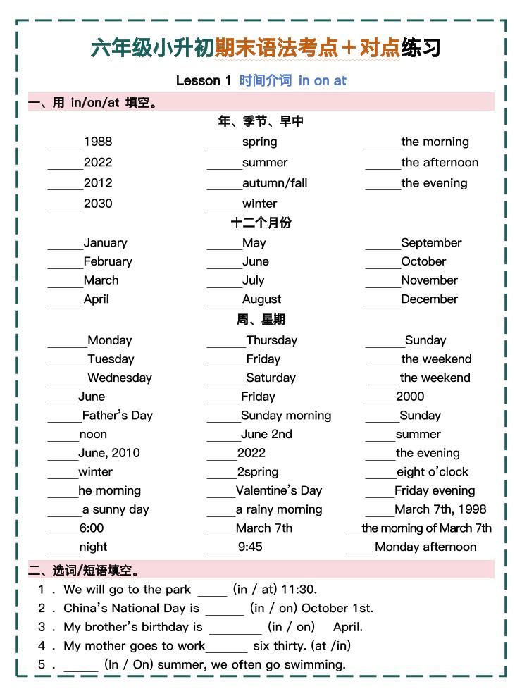 六年级小升初期末语法考点＋对点练习1-4【挖空】-青禾学社