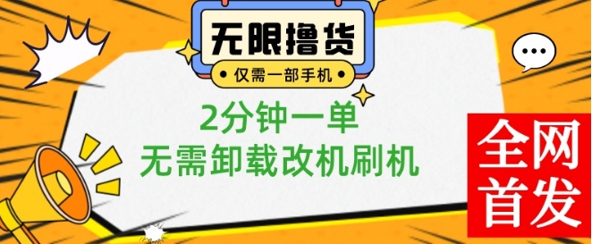 小白也可无脑操作,一部手机无限撸0.01商品,2分钟一单,无需卸载刷机改机【揭秘】-青禾学社