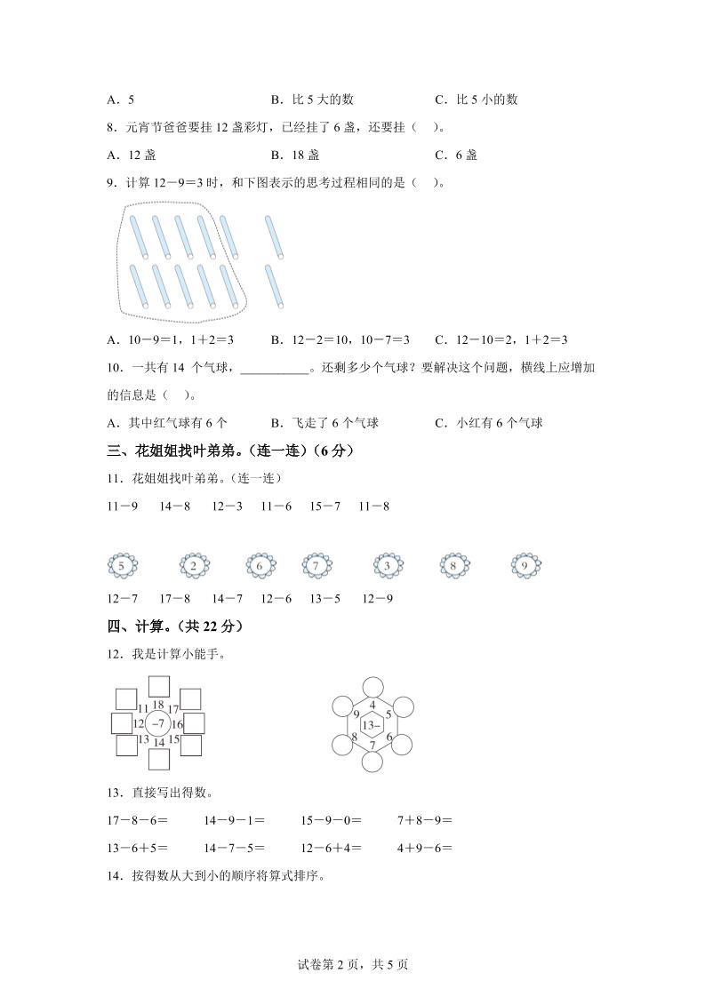 青岛63版数学一年级下册第一单元《逛公园——20以内的退位减法》单元测试卷-青禾学社